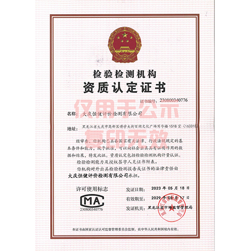 檢驗(yàn)檢測機(jī)構(gòu)資質(zhì)認(rèn)定證書